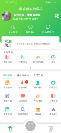 睿教育家长版截图2