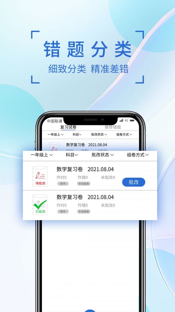 巧学错题本app