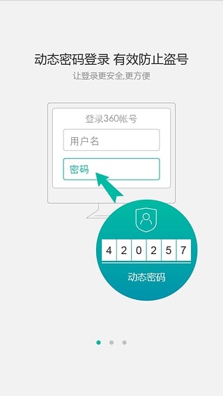360帐号卫士手机版