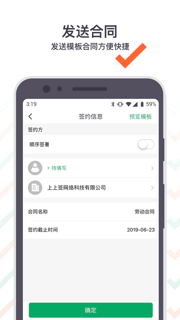 上上签app