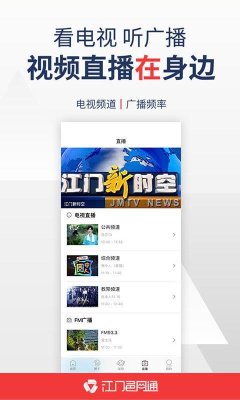 江门邑网通截图2