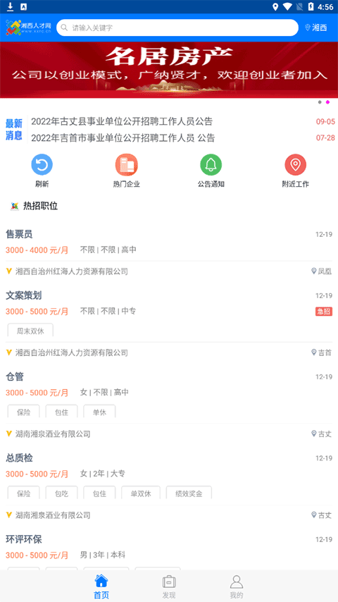湘西人才网