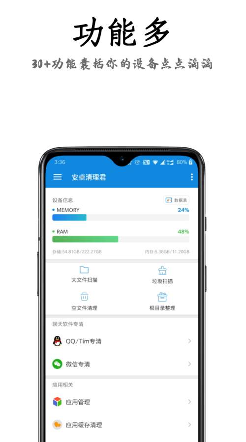 安卓清理君3.4.1