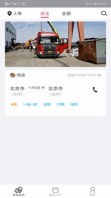 小易嘀达司机端app