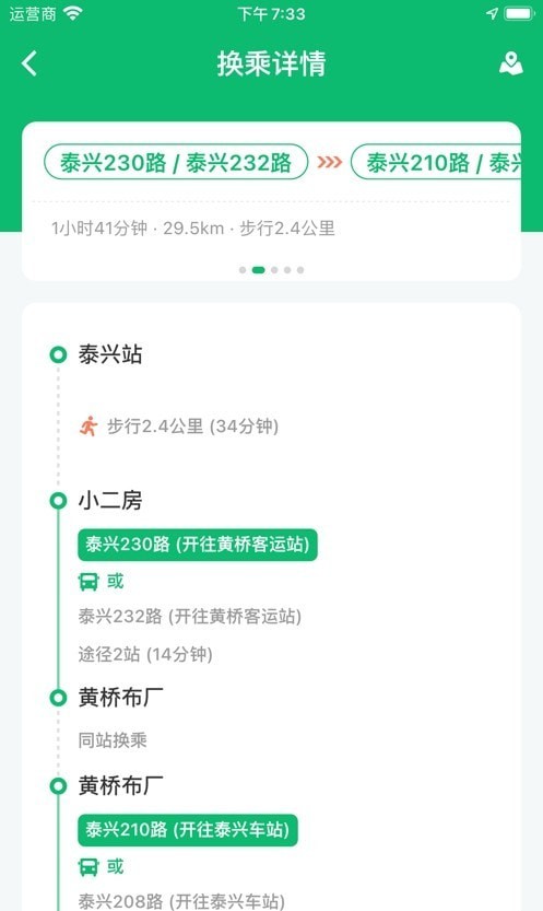 泰兴出行app