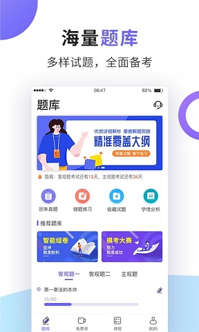 法考题库通app