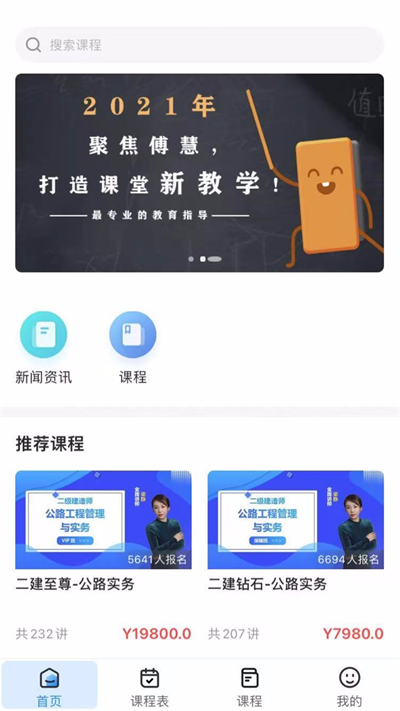 傅慧课堂app最新版