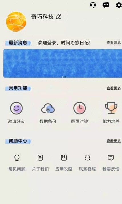 时间治愈日记v1.0.0