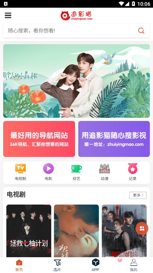 追影猫APP