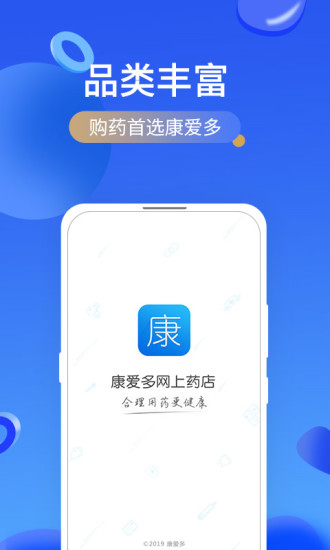 康爱多掌上药店v3.21.8
