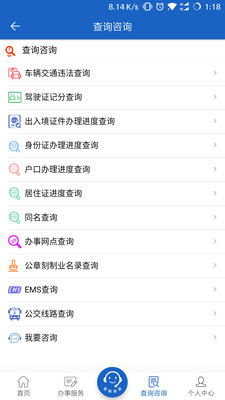 湖南公安服务平台app