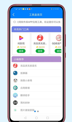 胖崽软件库免费版截图3