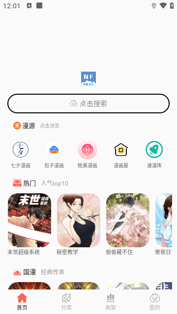 NF漫画免费