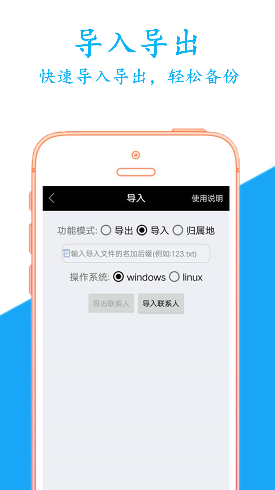 通讯录备份app