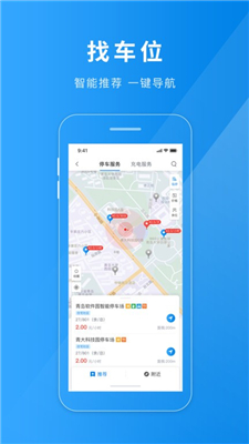 聊城慧停车APP最新版3