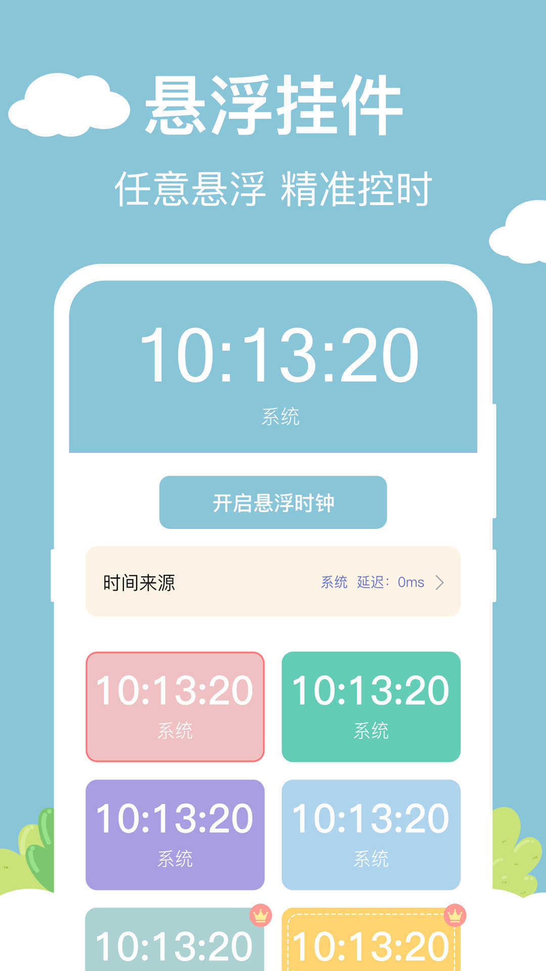 番茄计时器v1.2.2