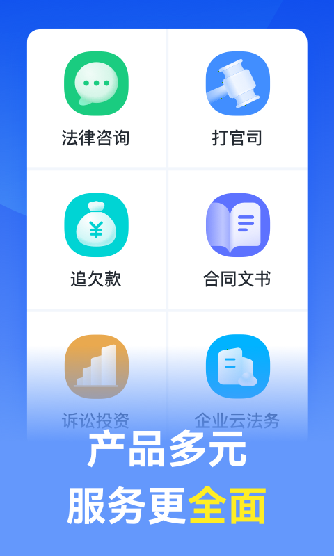 赢律师法律咨询app