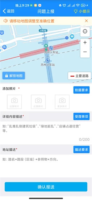 苏州微城管截图2