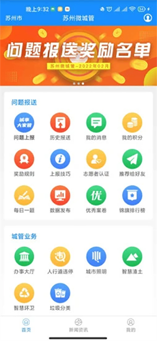 苏州微城管截图3