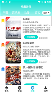 相遇影视app截图2