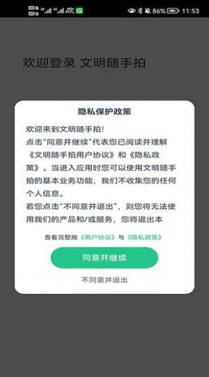 文明随手拍app