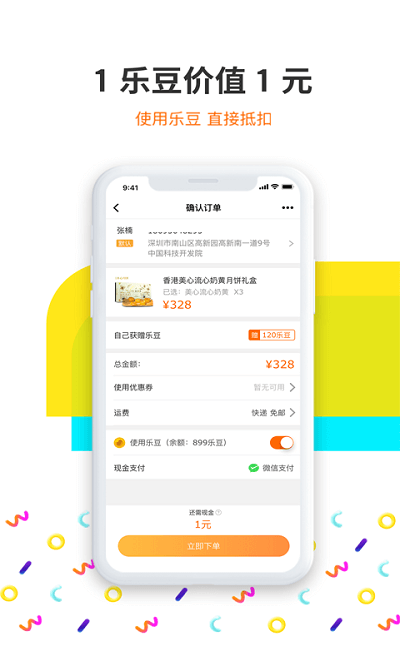 给乐生活app3