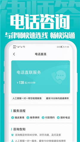 律师答app最新版