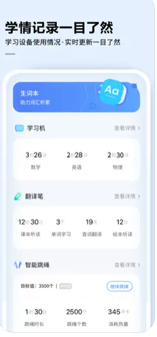 讯飞ai学app最新版