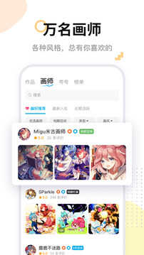 米画师极速版截图