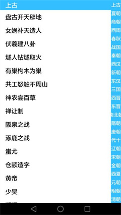 历史知识大全手机软件