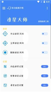 准星大师手机版截图