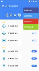 准星大师手机版截图