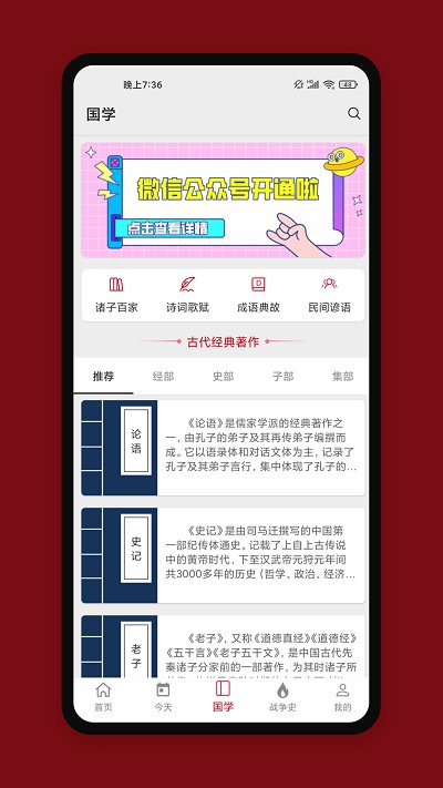 中华历史app