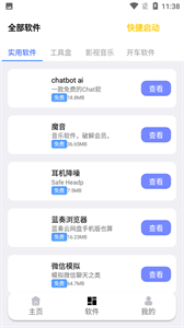 秋叶软件库截图5