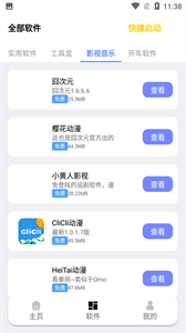 秋叶软件库截图3