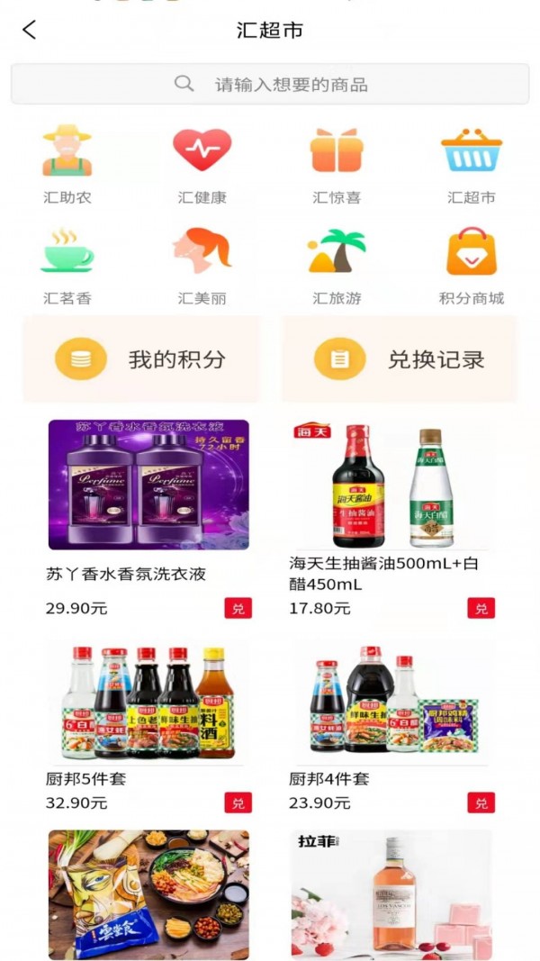 汇集购截图2