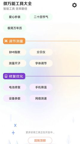 微万能工具大全 4.3.50