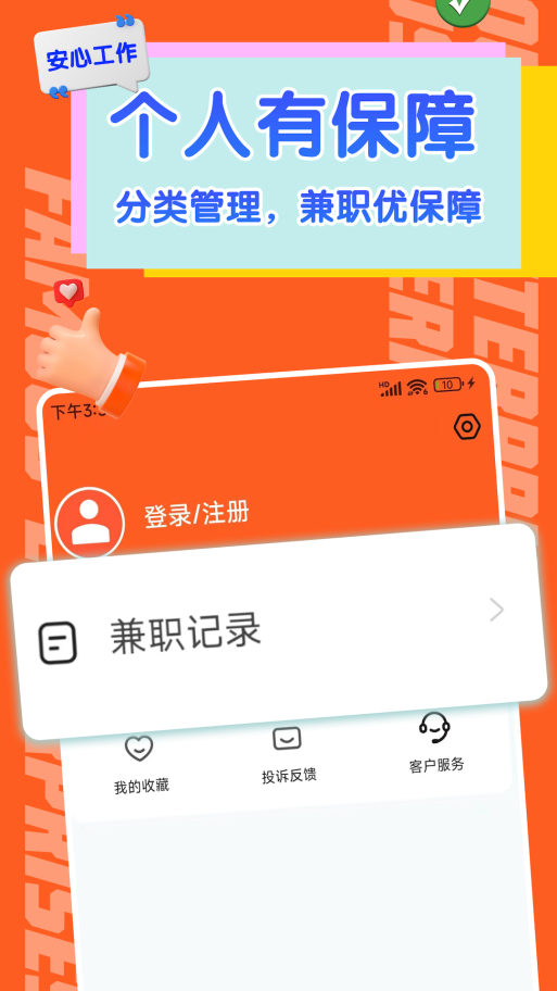 火速结兼职app手机版