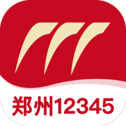 郑州12345