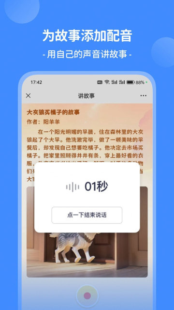 AI童话梦app