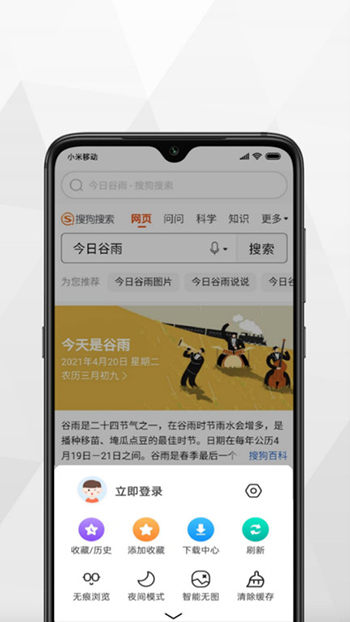 小树浏览器截图2