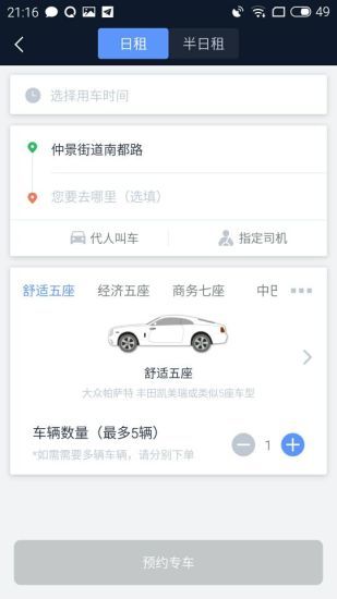 交通约车司机端