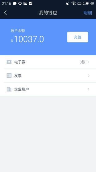 交通约车司机端