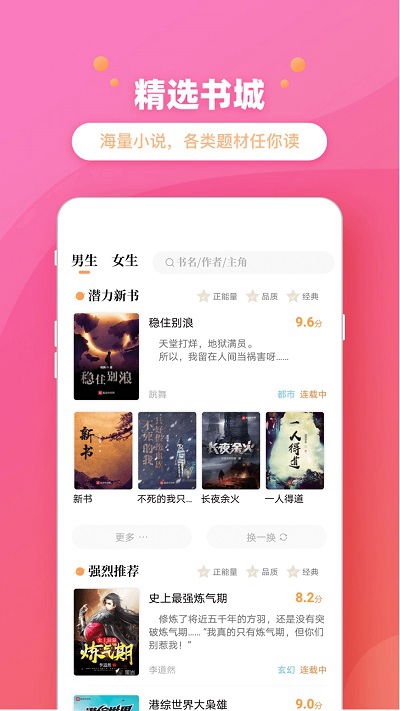 乐兔阅读 小说软件截图3