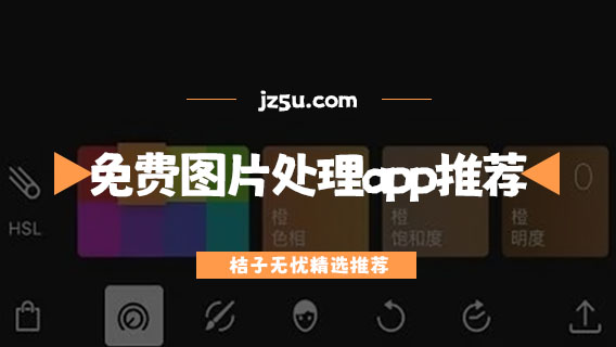 免费图片处理app推荐-美图修图ps神器大全