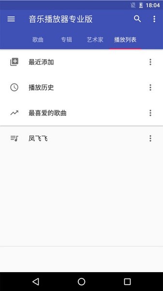 天天音乐APP