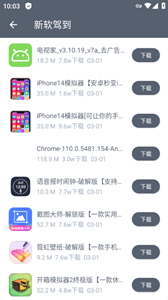 软件仓库手机版截图