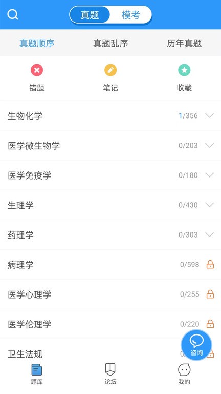 医题库执医app官方