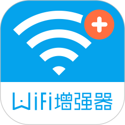 wifi信号增强器无广告版