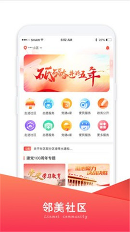 邻美社区app